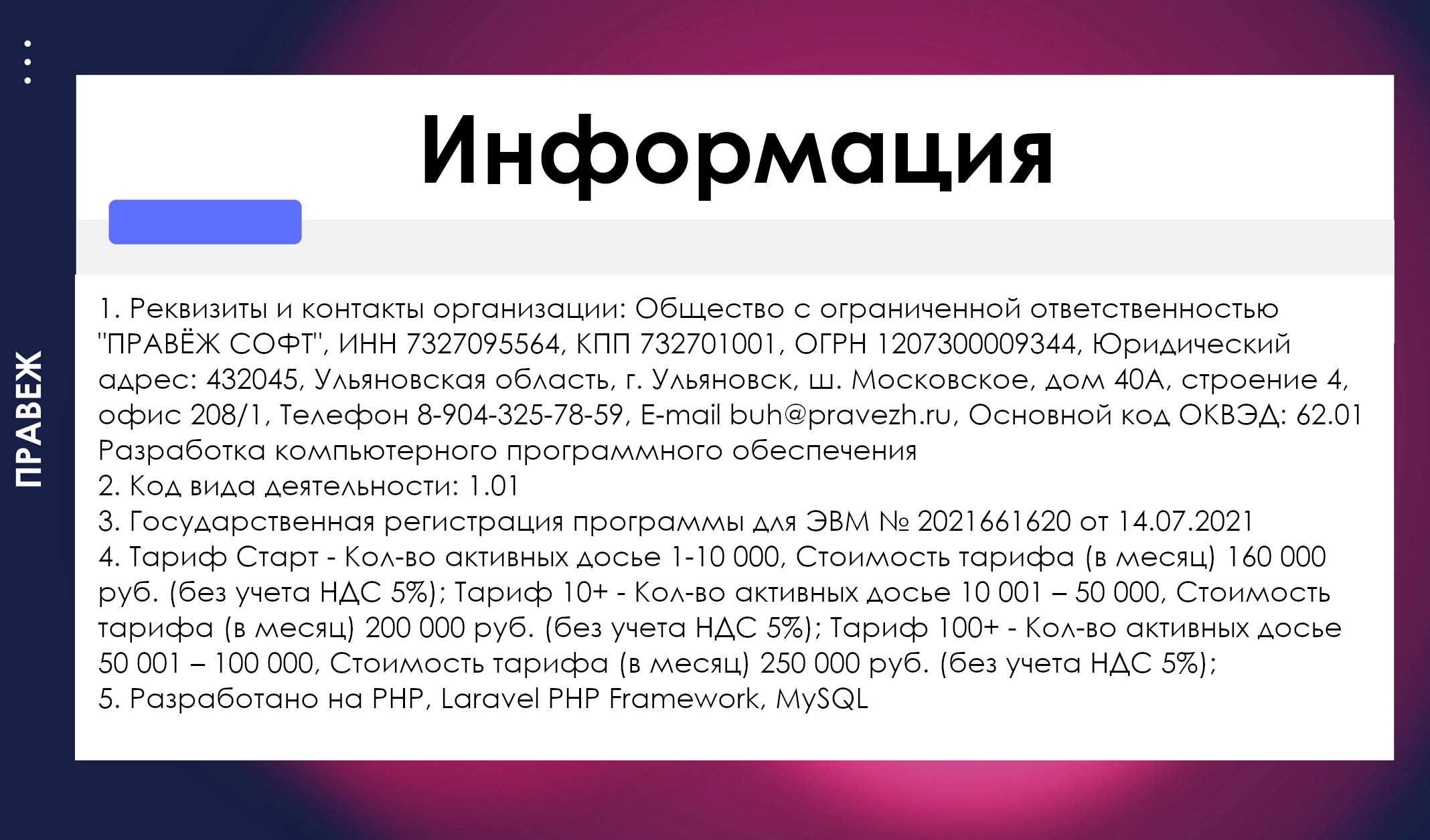 Страница 21